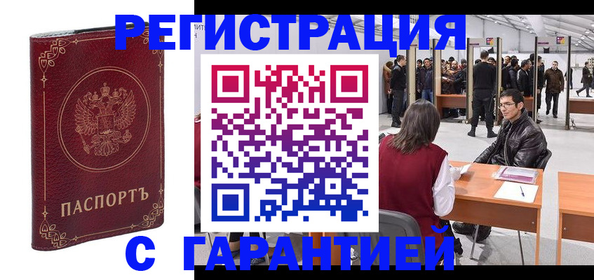 прописка законно в Абинске