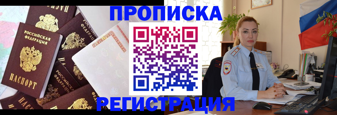 прописка для школы в Абинске