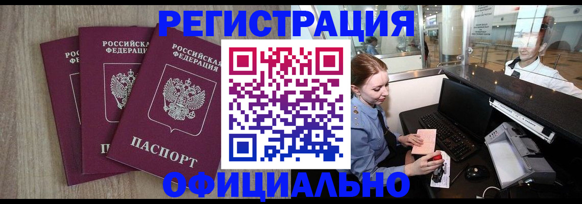 временная регистрация в Абинске