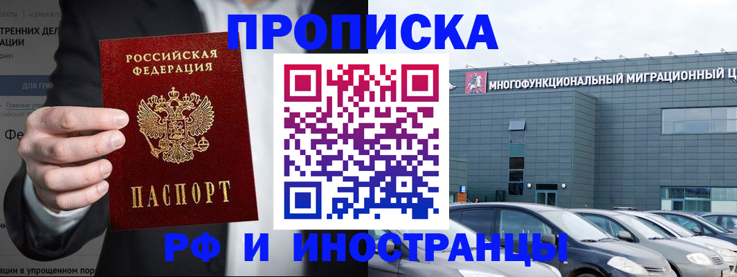 прописка штамп в Абинске