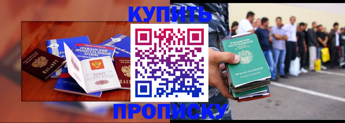 прописка для школы в Абинске