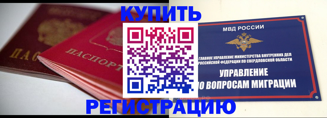 временная прописка в Абинске