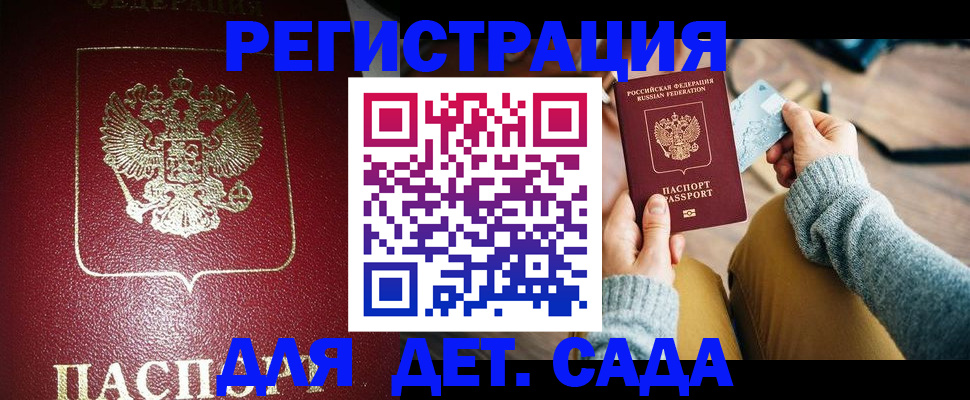 временная прописка в Абинске